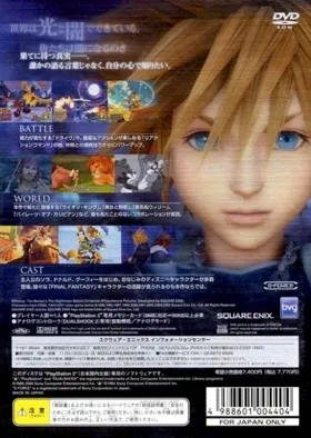 Kingdom Hearts II (Japan) box cover back